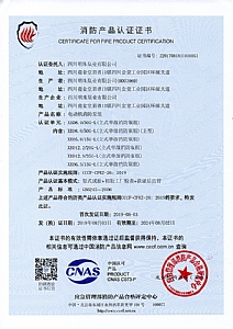 XBD-L Fire Product Certification Certificate