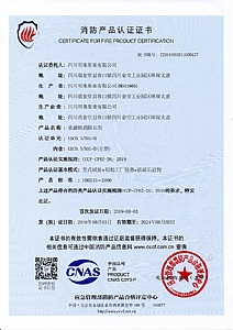 XBC-D Fire Product Certification Certificate
