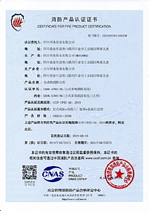 XBD-DL Fire Product Certification Certificate