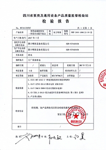 FPR玻璃钢一体化预制泵站检验报告